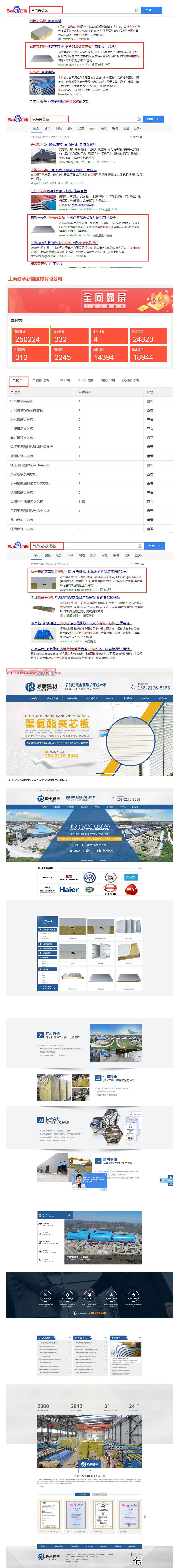 上海必承新型建材有限公司全網營銷優(yōu)化案例