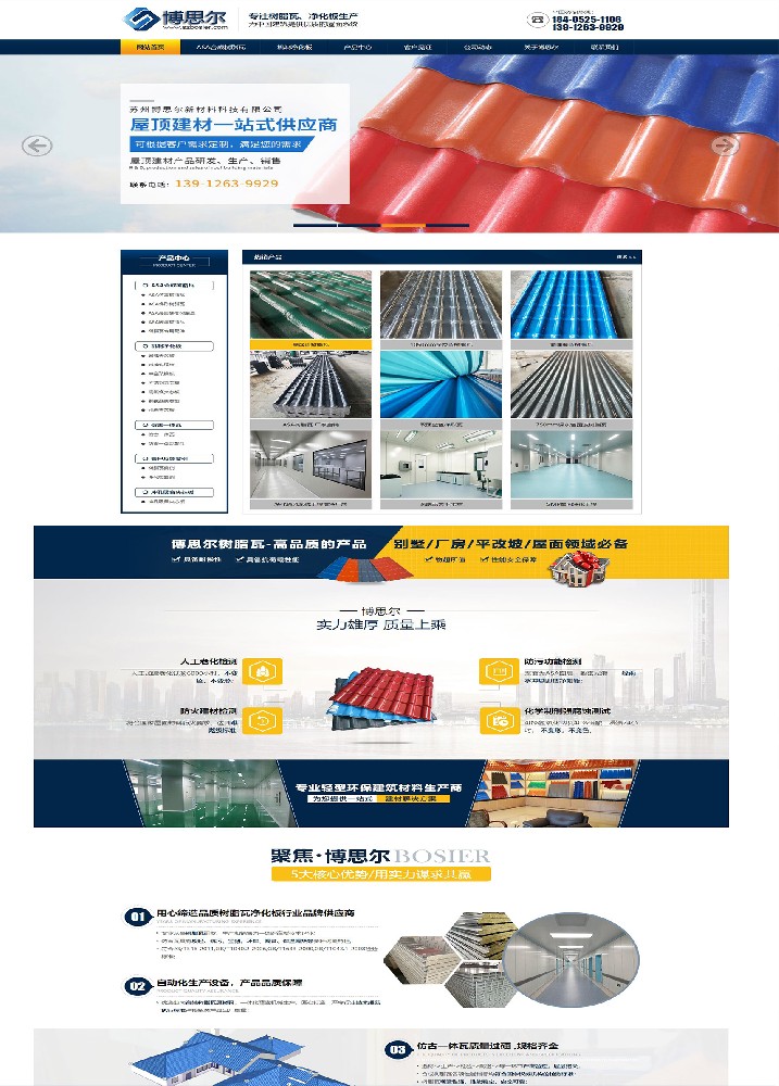 蘇州博思爾新材料科技有限公司全網(wǎng)營(yíng)銷優(yōu)化案例