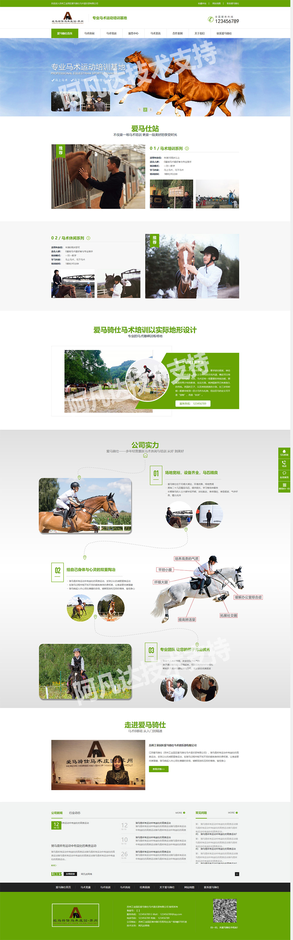 蘇州工業(yè)園區(qū)愛馬騎仕馬術(shù)俱樂部有限公司網(wǎng)站建設(shè)