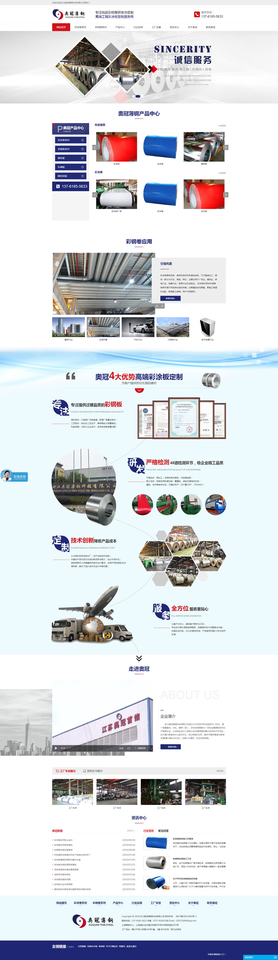 浙江奧冠薄鋼科技有限公司全網(wǎng)營(yíng)銷優(yōu)化案例