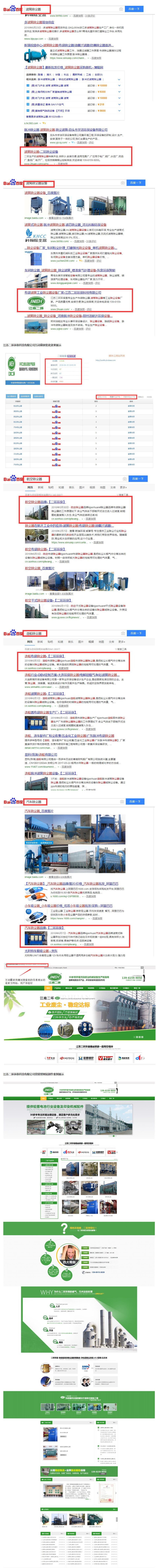 江蘇二環(huán)環(huán)保科技有限公司全網(wǎng)營銷優(yōu)化案例