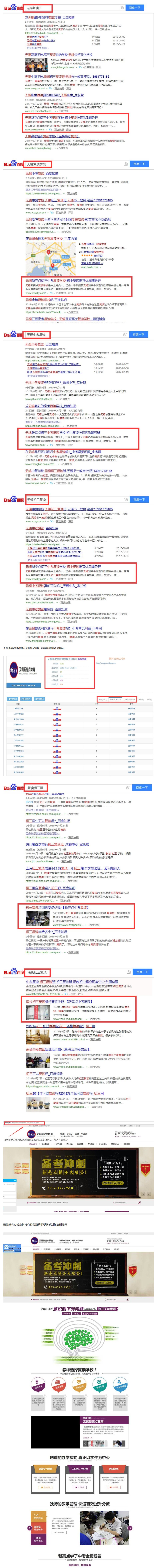 無錫新亮點(diǎn)教育科技有限公司全網(wǎng)營銷優(yōu)化案例