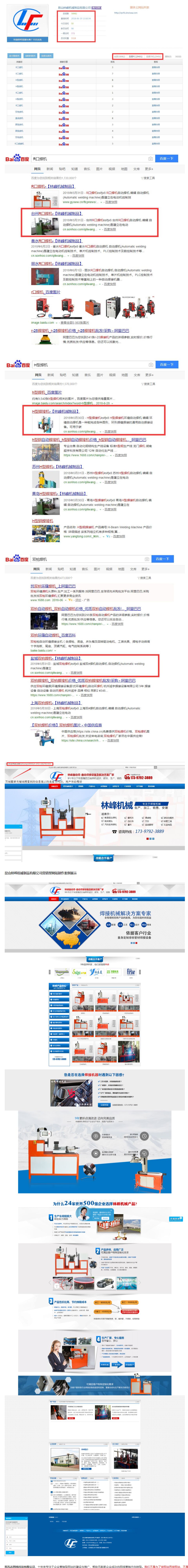 昆山林峰機(jī)械制品有限公司全網(wǎng)營銷代運(yùn)營案例