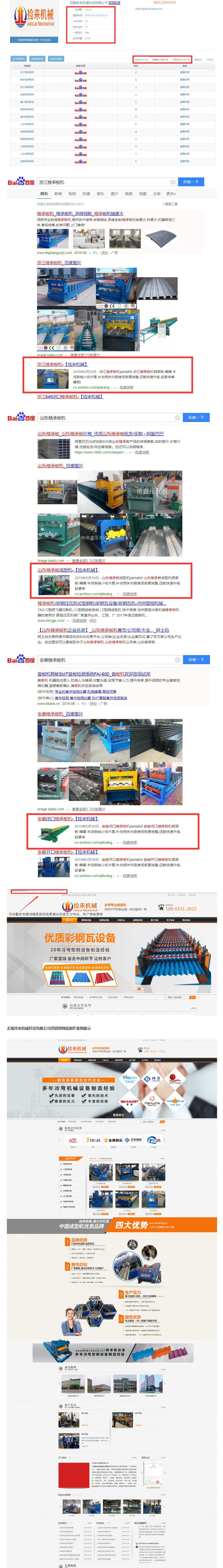 無錫撿來機械科技有限公司全網(wǎng)營銷代運營案例