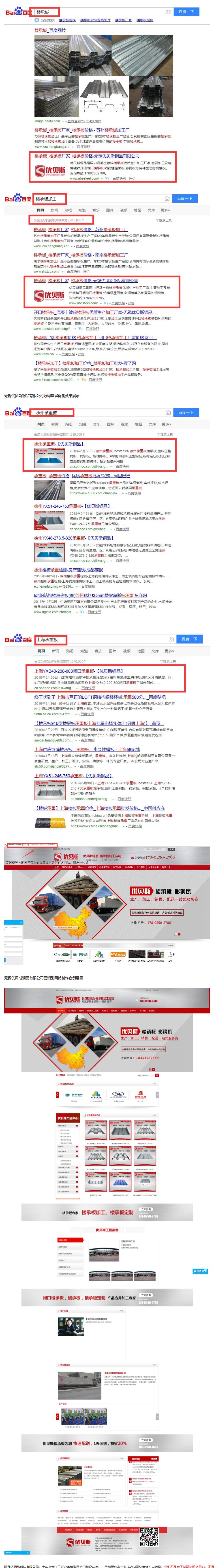 無錫優(yōu)貝斯鋼品有限公司全網(wǎng)營銷代運營案例