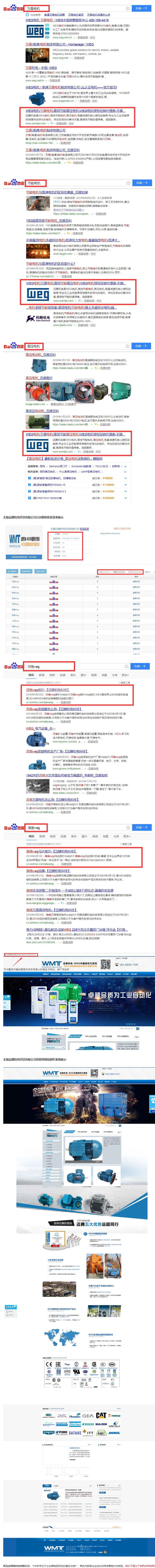 無錫邁騰機(jī)電科技有限公司全網(wǎng)營(yíng)銷優(yōu)化案例
