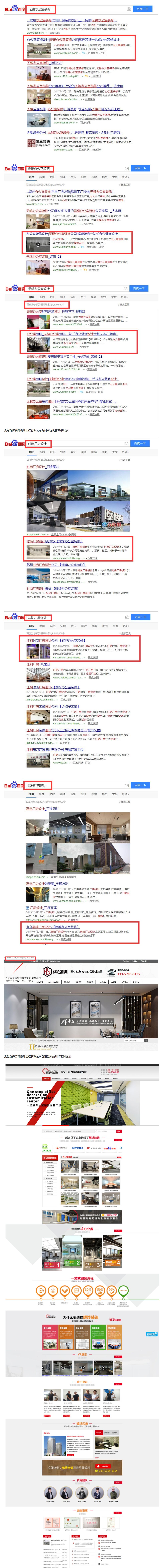 無錫輝燁裝飾設(shè)計工程有限公司全網(wǎng)營銷優(yōu)化案例