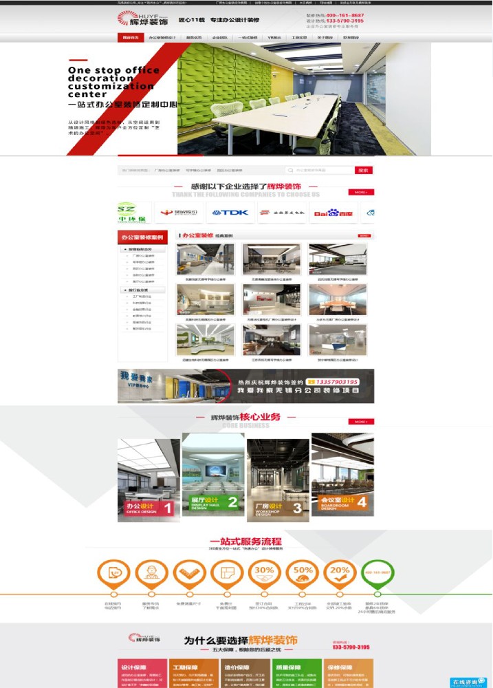 無(wú)錫輝燁裝飾設(shè)計(jì)工程有限公司全網(wǎng)營(yíng)銷優(yōu)化案例