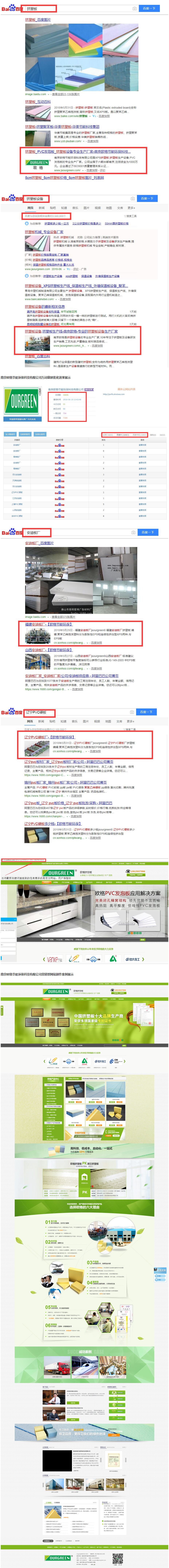 南京歐格節(jié)能環(huán)保科技有限公司全網(wǎng)營銷優(yōu)化案例