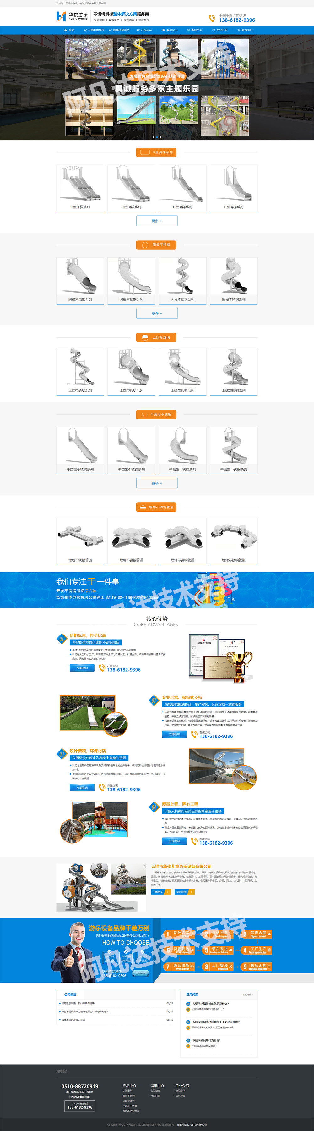 無錫市華俊兒童游樂設(shè)備有限公司建站案例