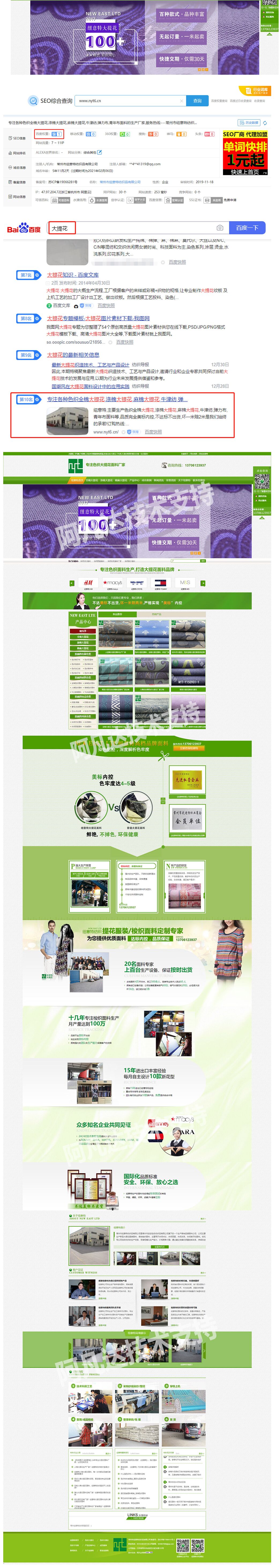 常州市紐意特紡織品有限公司營銷型網(wǎng)站建站及優(yōu)化案例