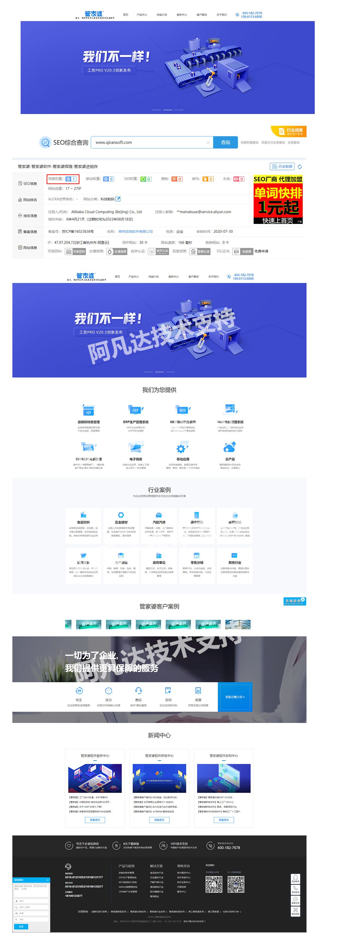 常州啟冉軟件有限公司營銷型網(wǎng)站建站及優(yōu)化案例