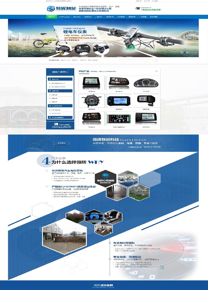 江蘇領(lǐng)輝智能科技有限公司營銷型網(wǎng)站建站案例