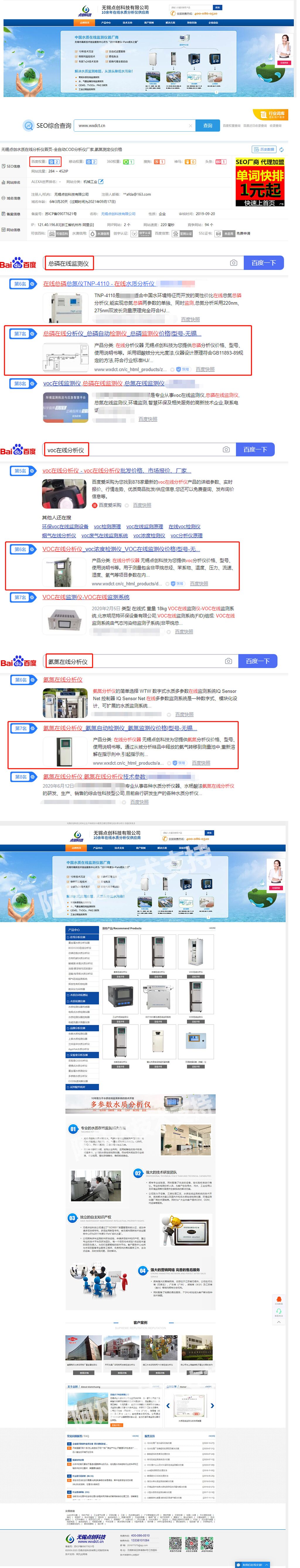 無錫點創(chuàng)科技有限公司營銷型網(wǎng)站建站及優(yōu)化案例