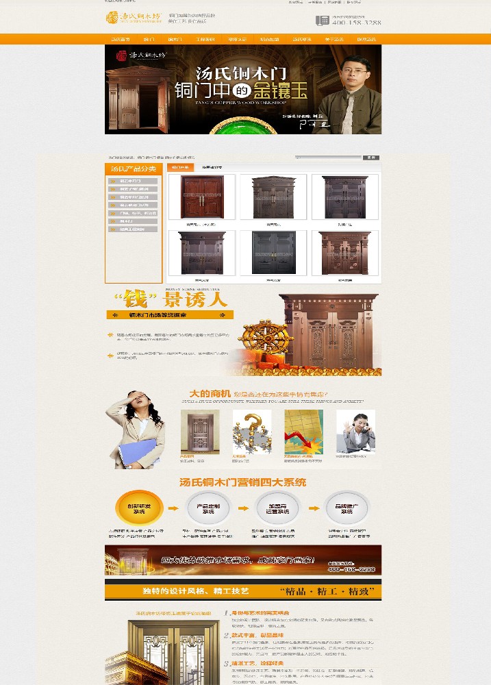 江蘇湯氏銅業(yè)有限公司營(yíng)銷型網(wǎng)站制作案例