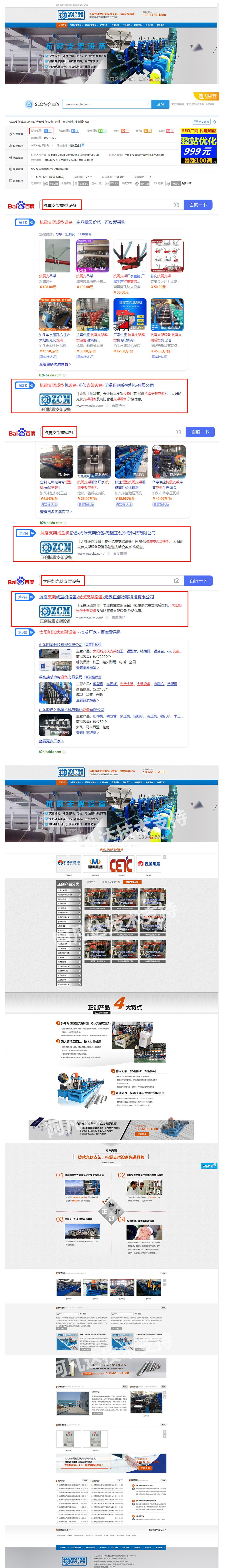無錫正創(chuàng)冷彎抗震支架設(shè)備營銷型網(wǎng)站建站及優(yōu)化案例