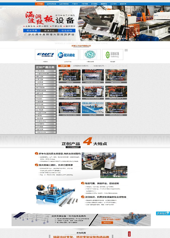 無錫正創(chuàng)冷彎抗震支架設(shè)備營銷型網(wǎng)站建站及優(yōu)化案例