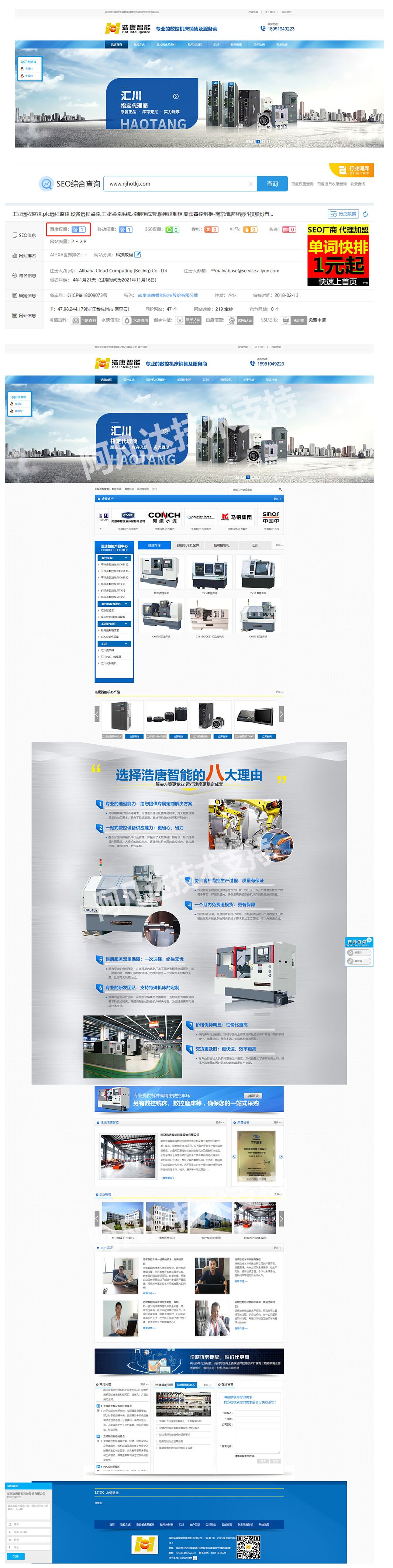 南京浩唐智能科技股份有限公司營(yíng)銷型網(wǎng)站建站及優(yōu)化案例