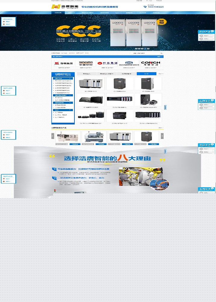 南京浩唐智能科技股份有限公司營銷型網(wǎng)站建站及優(yōu)化案例