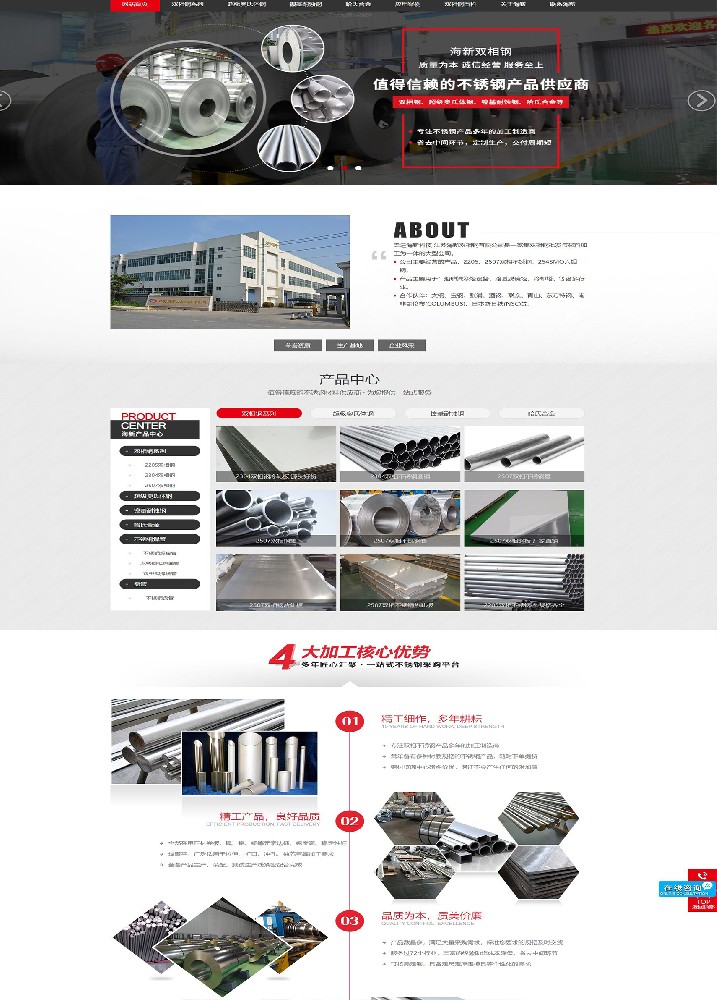 江蘇海新雙相鋼有限公司雙相鋼營銷型網(wǎng)站建站及優(yōu)化案例
