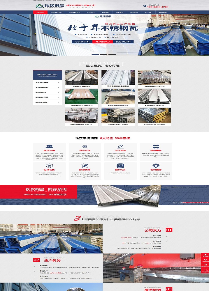 山東鐵漢鋼品科技有限公司營銷型網(wǎng)站建站及優(yōu)化案例