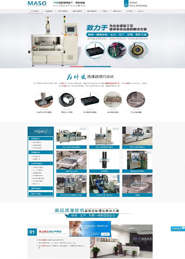 蘇州邁碩自動化設(shè)備有限公司營銷型網(wǎng)站建站及優(yōu)化案例
