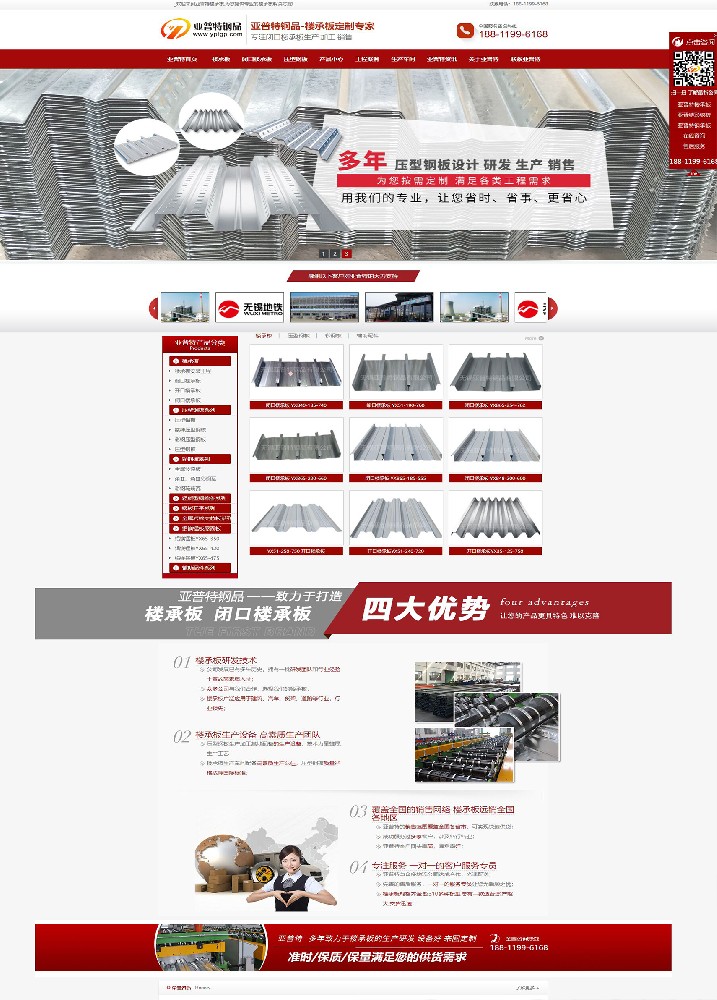 無錫亞普特樓承板營銷型網(wǎng)站建站及優(yōu)化案例