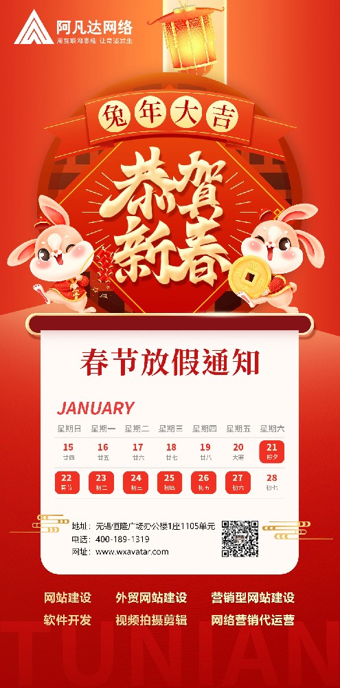 阿凡達(dá)春節(jié)放假通知！
