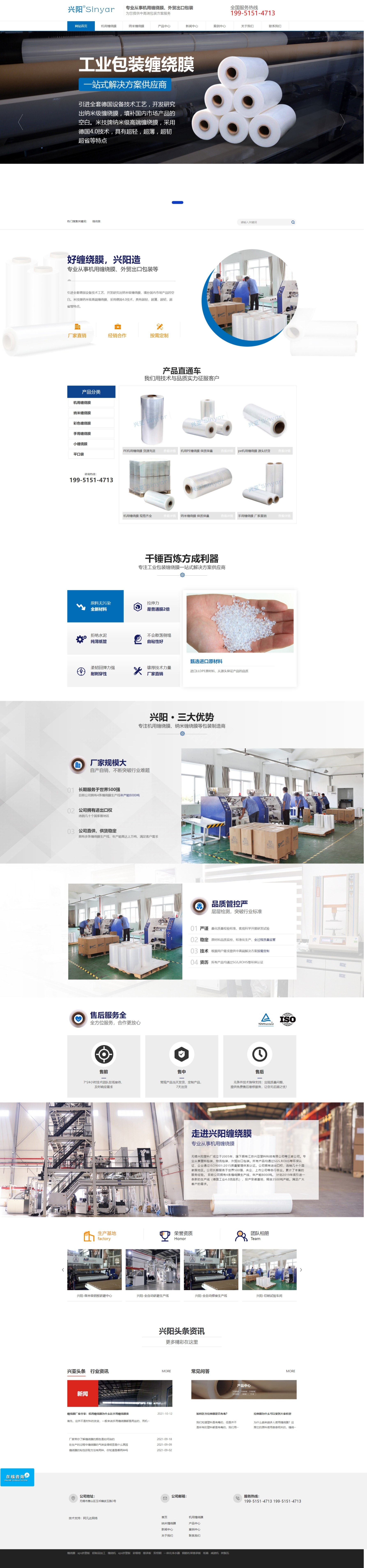 興陽(yáng)塑料包裝營(yíng)銷型網(wǎng)站建設(shè)