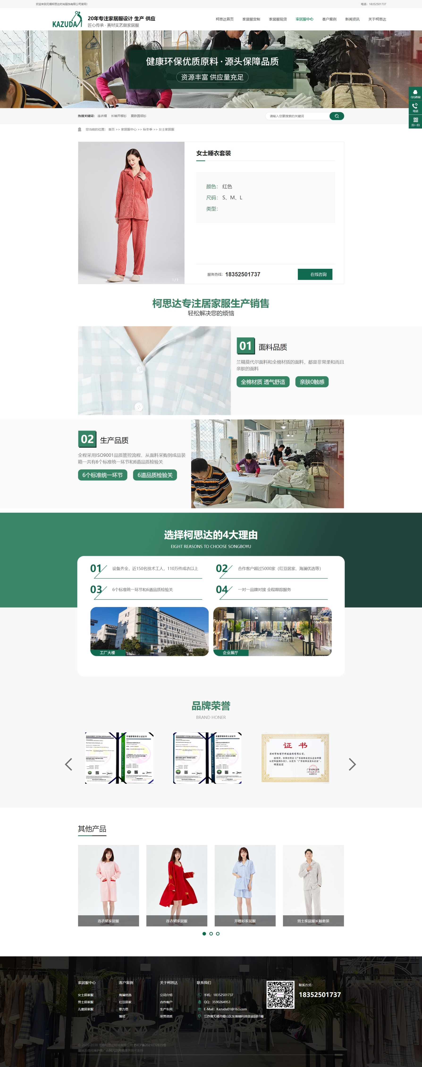 柯思達服飾營銷型網站建設案例