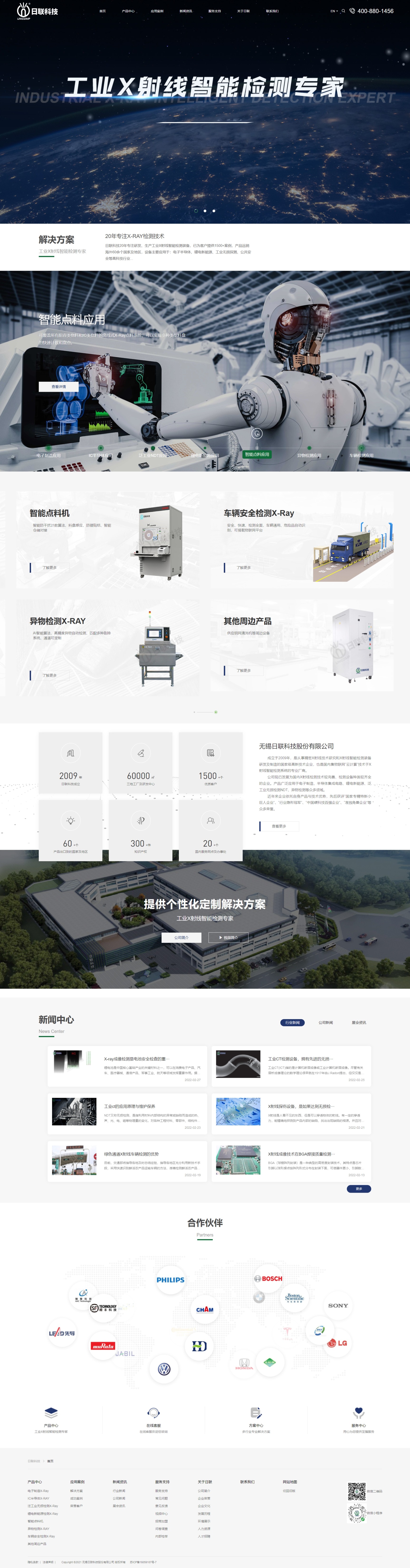日聯(lián)科技|國家級高新技術(shù)企業(yè)